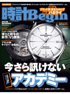 cover image of 時計Begin: 2018春号 Volume91